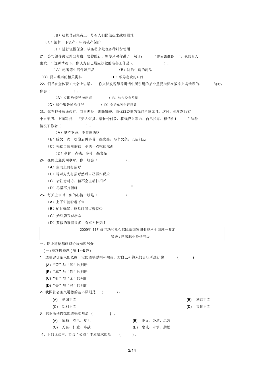 心理咨询师考试真题(DOC 14页).docx_第3页