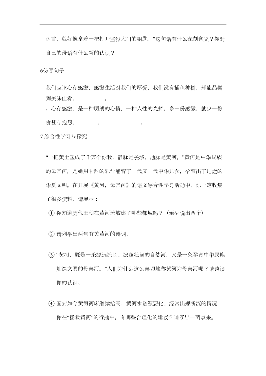 新人教版七年级语文下册第二单元测试卷(DOC 8页).doc_第2页