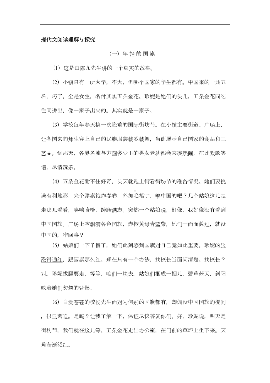 新人教版七年级语文下册第二单元测试卷(DOC 8页).doc_第3页