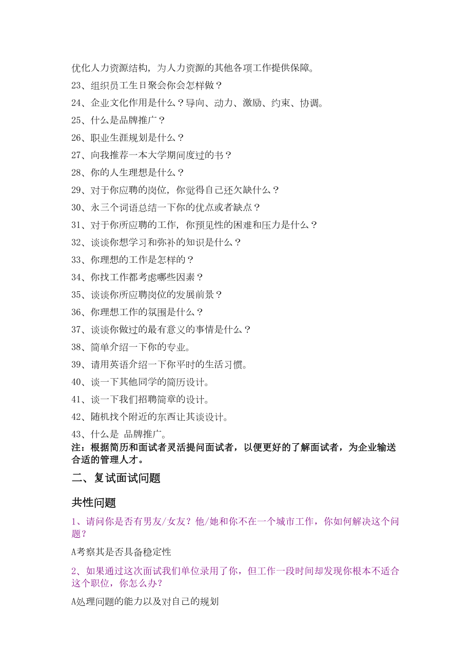 校园招聘面试题大全(DOC 12页).doc_第3页