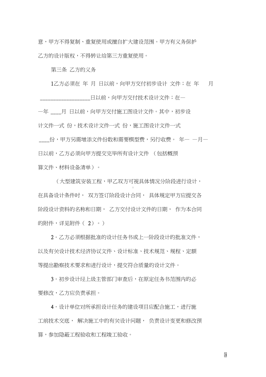 建设工程设计合同协议书(最新版)(DOC 9页).docx_第3页