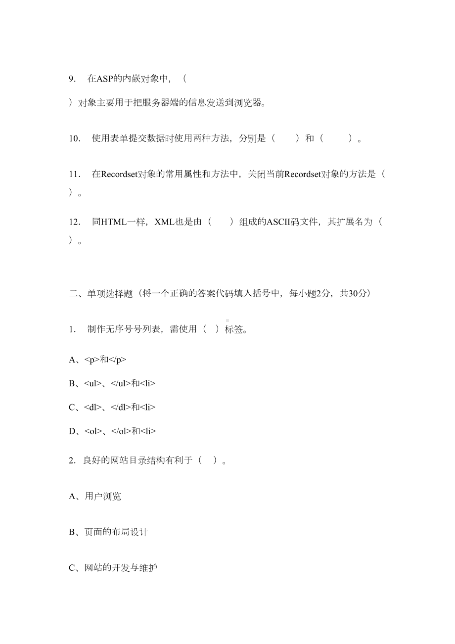 网页设计与制作模拟试题教学教材(DOC 10页).doc_第2页