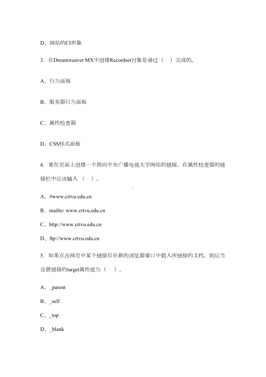 网页设计与制作模拟试题教学教材(DOC 10页).doc_第3页