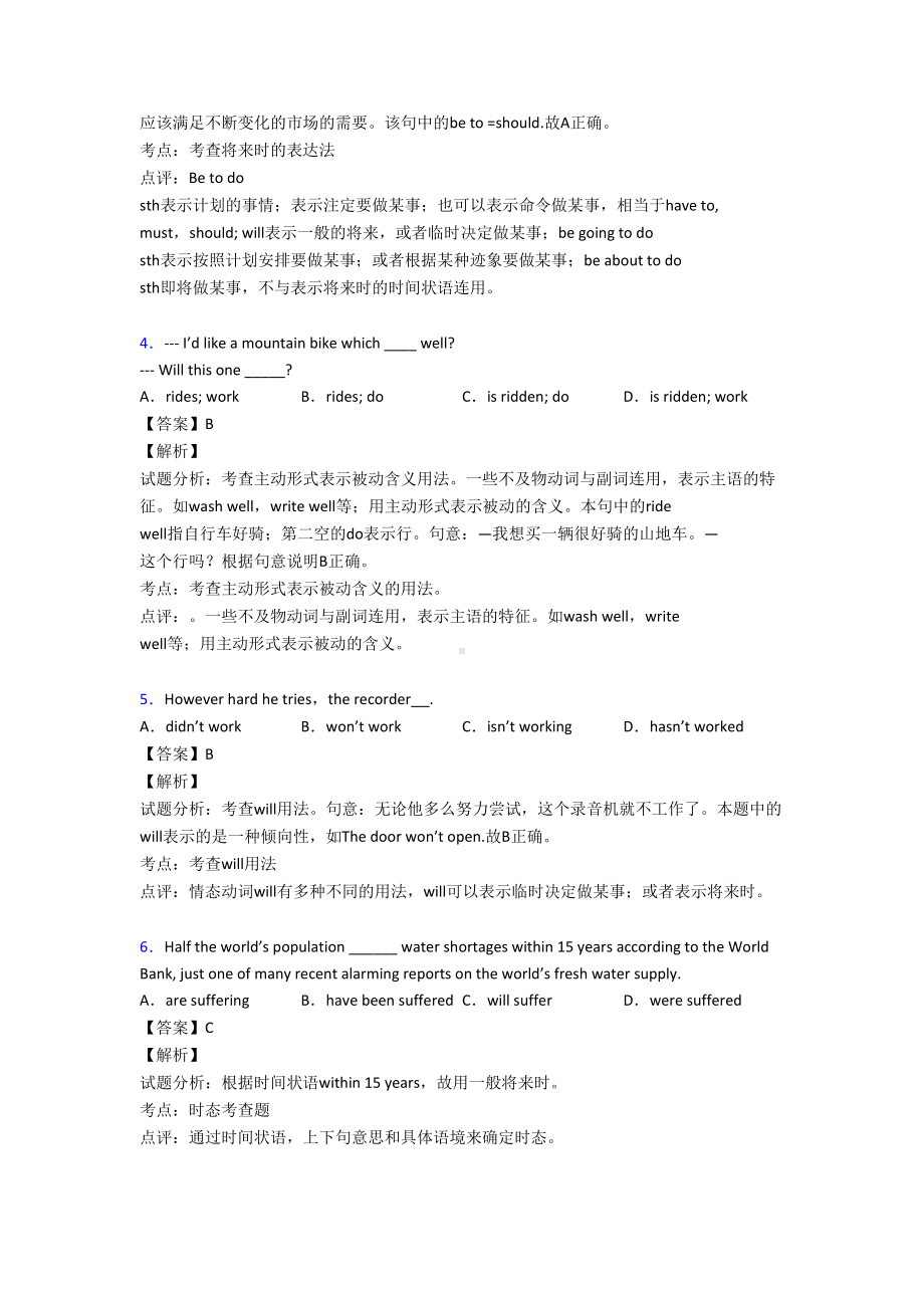 最新高一一般将来时专项练习题(DOC 10页).doc_第2页