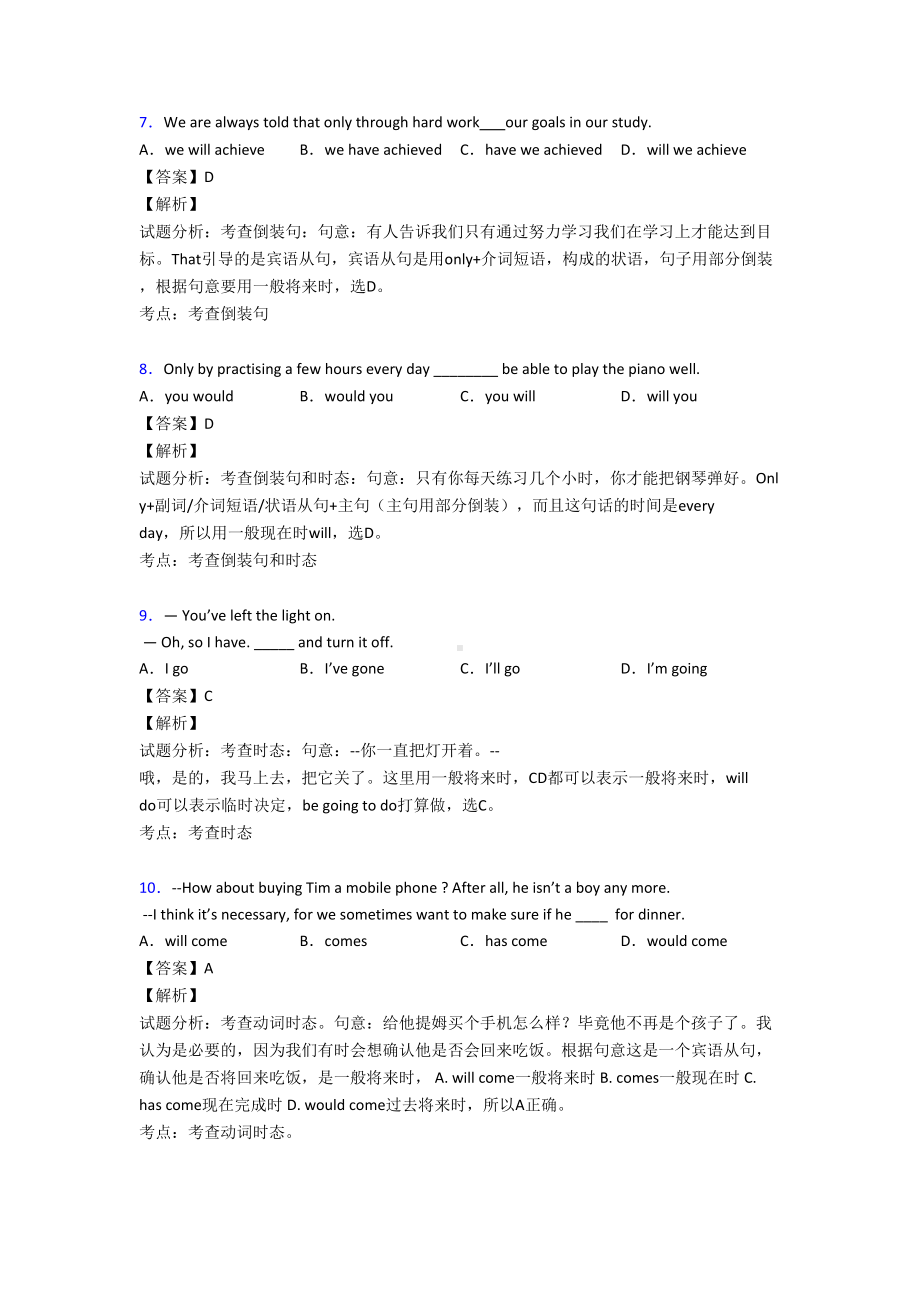 最新高一一般将来时专项练习题(DOC 10页).doc_第3页