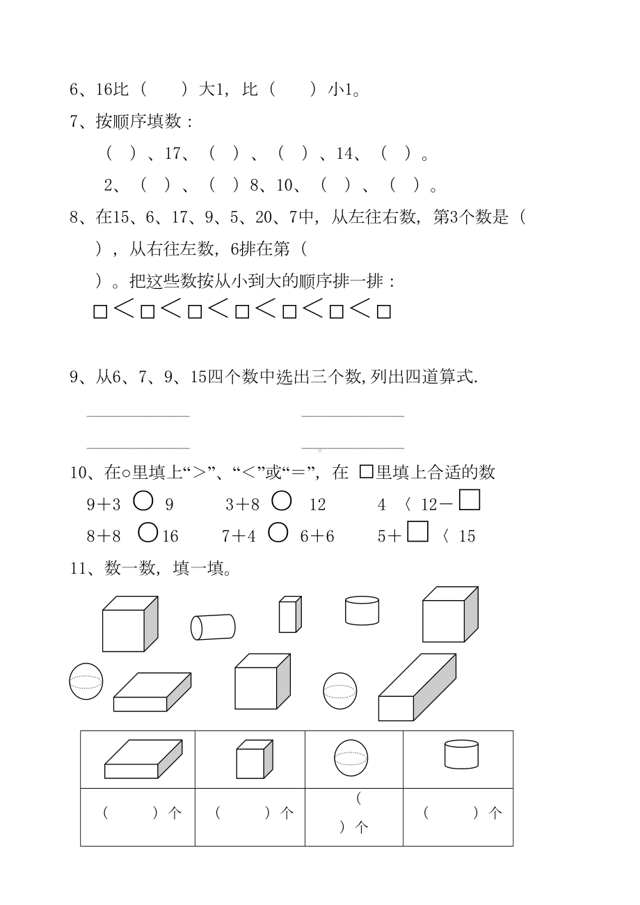 江苏省2020年一年级上册数学期末测试卷(DOC 5页).doc_第2页