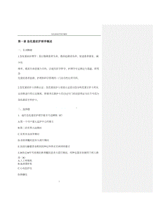 急危重症护理学题库(DOC 100页).doc