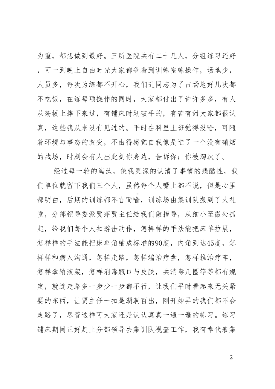 教师外出培训心得体会(DOC 16页).doc_第2页