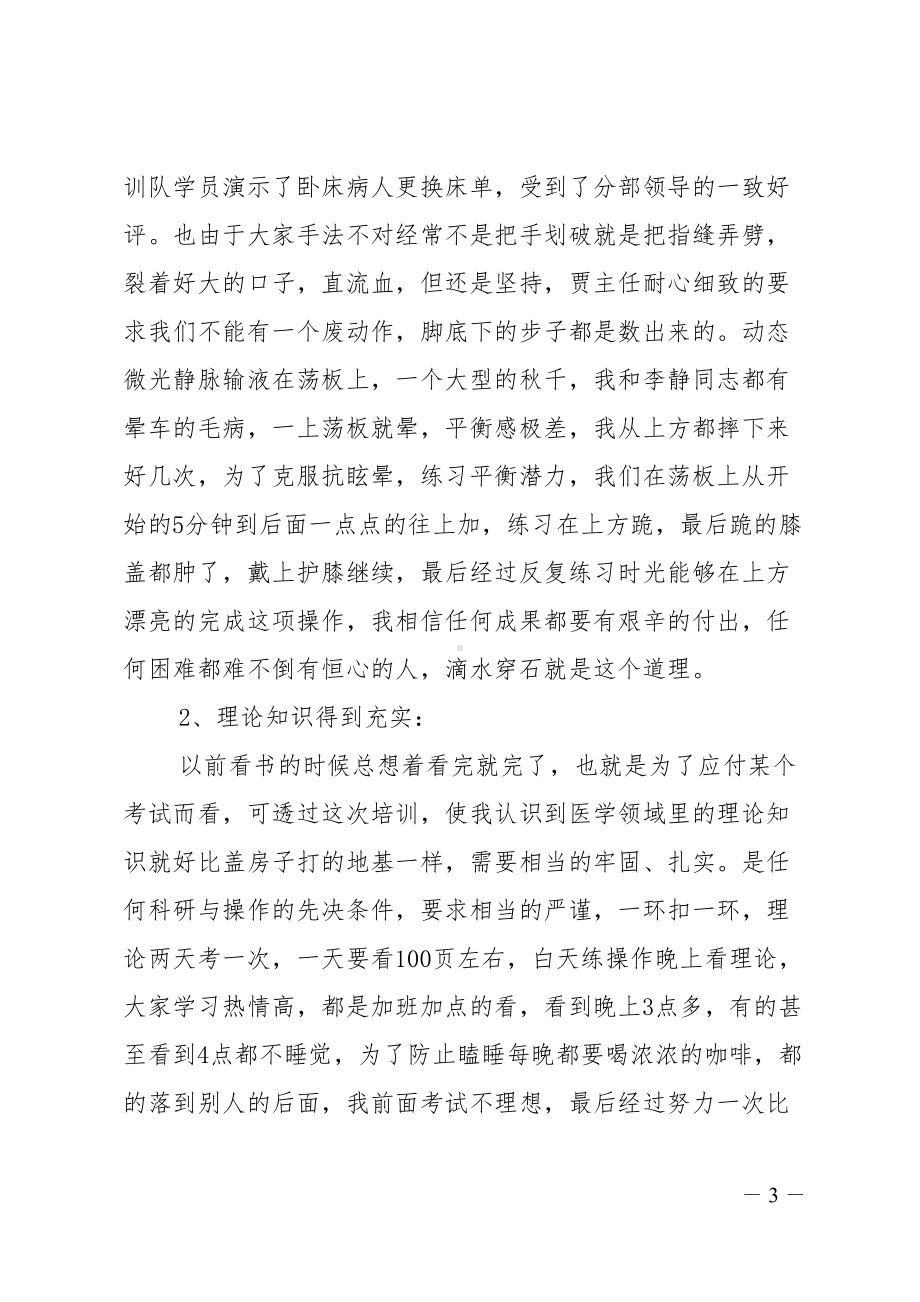 教师外出培训心得体会(DOC 16页).doc_第3页