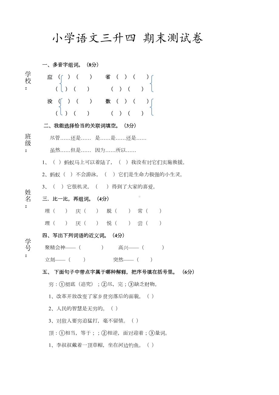 小学语文三升四期末测试卷(DOC 5页).doc_第1页