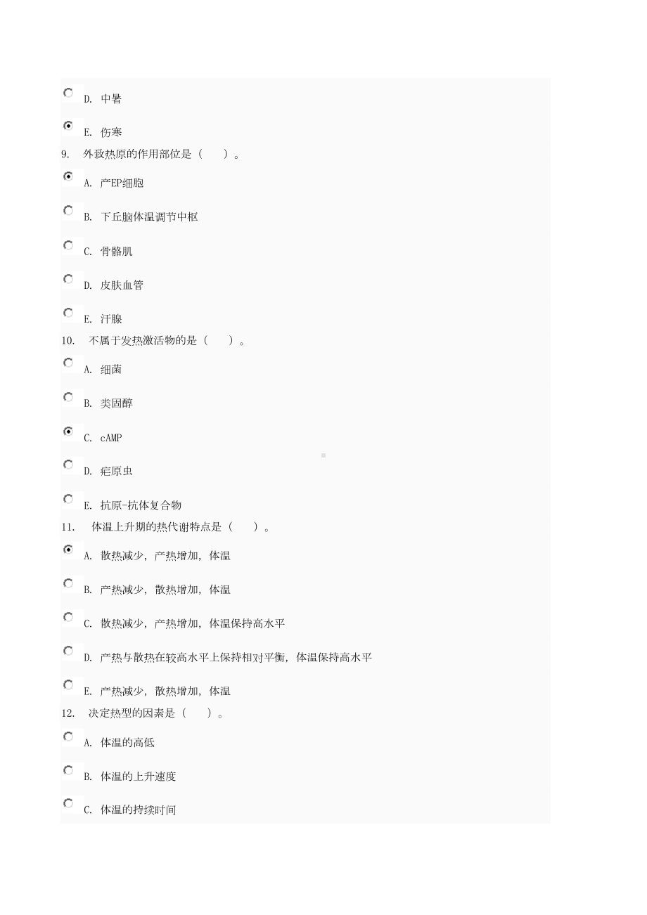 病理学考试题及答案汇总(DOC 26页).doc_第3页