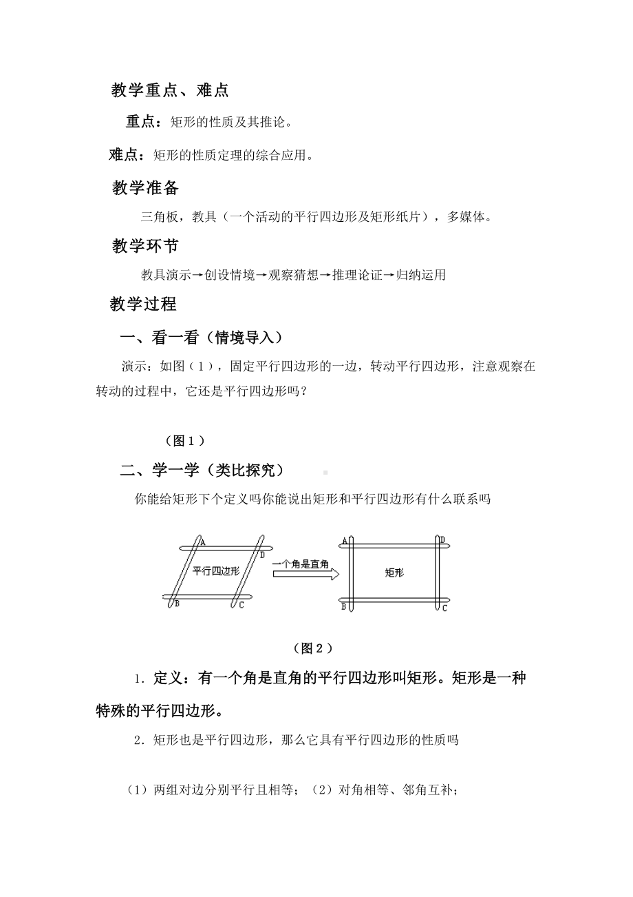 矩形的性质教学设计完整版(DOC 5页).docx_第3页