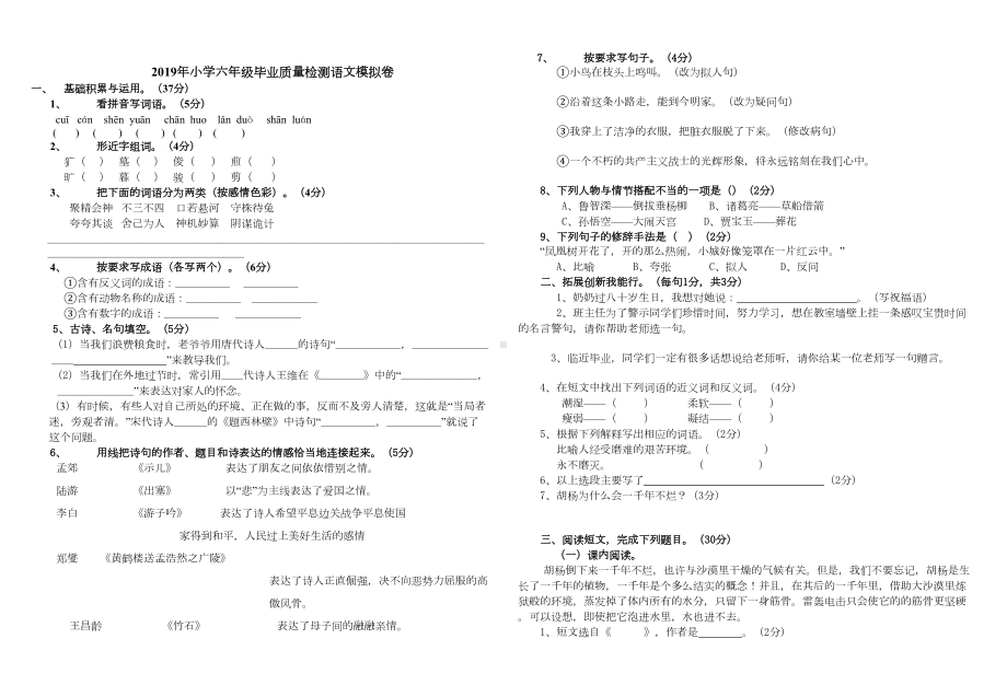 最新版小学六年级语文试题库-湘教版六年级语文模拟试卷(DOC 3页).doc_第1页