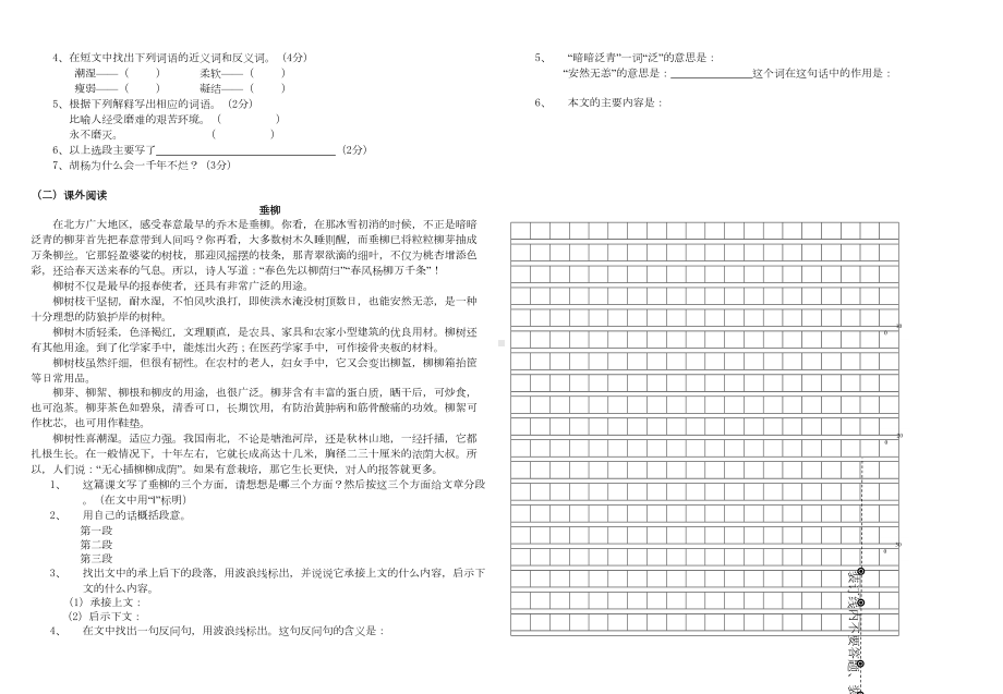 最新版小学六年级语文试题库-湘教版六年级语文模拟试卷(DOC 3页).doc_第2页