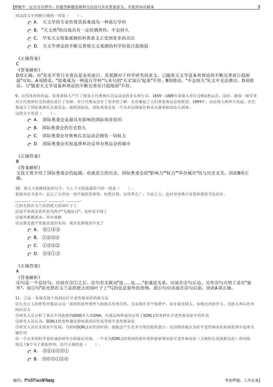 2023年江西交投生态环保有限公司招聘笔试冲刺题（带答案解析）.pdf_第3页