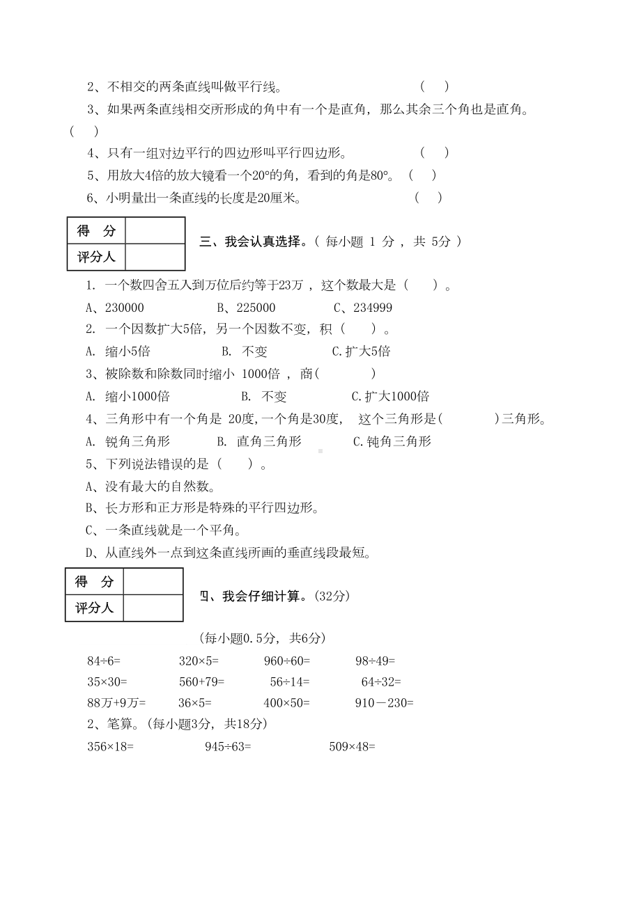 新人教版四年级上册数学期末试题(DOC 5页).doc_第2页