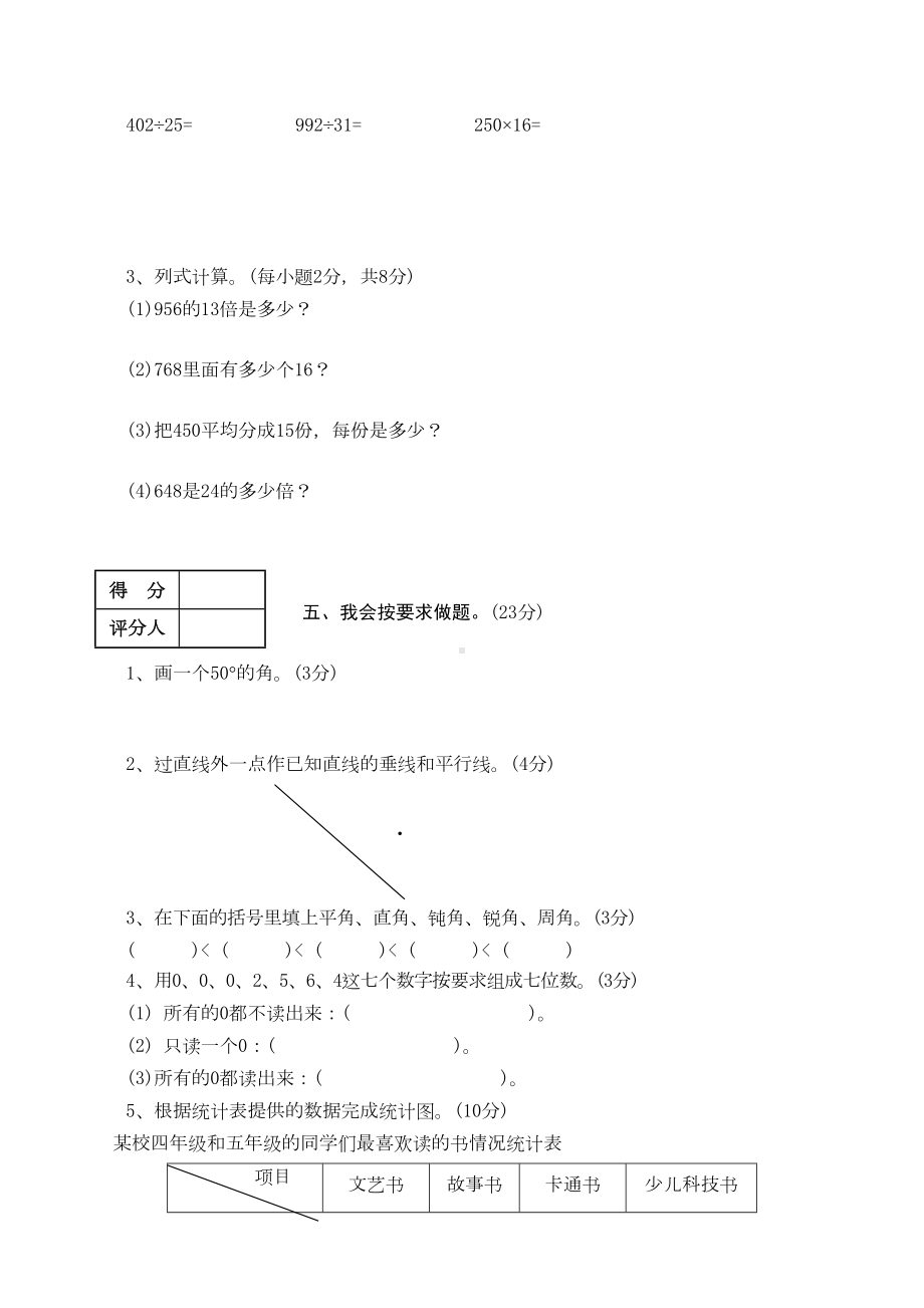 新人教版四年级上册数学期末试题(DOC 5页).doc_第3页