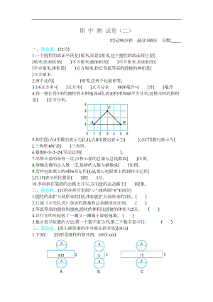 新北师大版小学六年级下册数学期中测试卷(含答案)(DOC 8页).docx