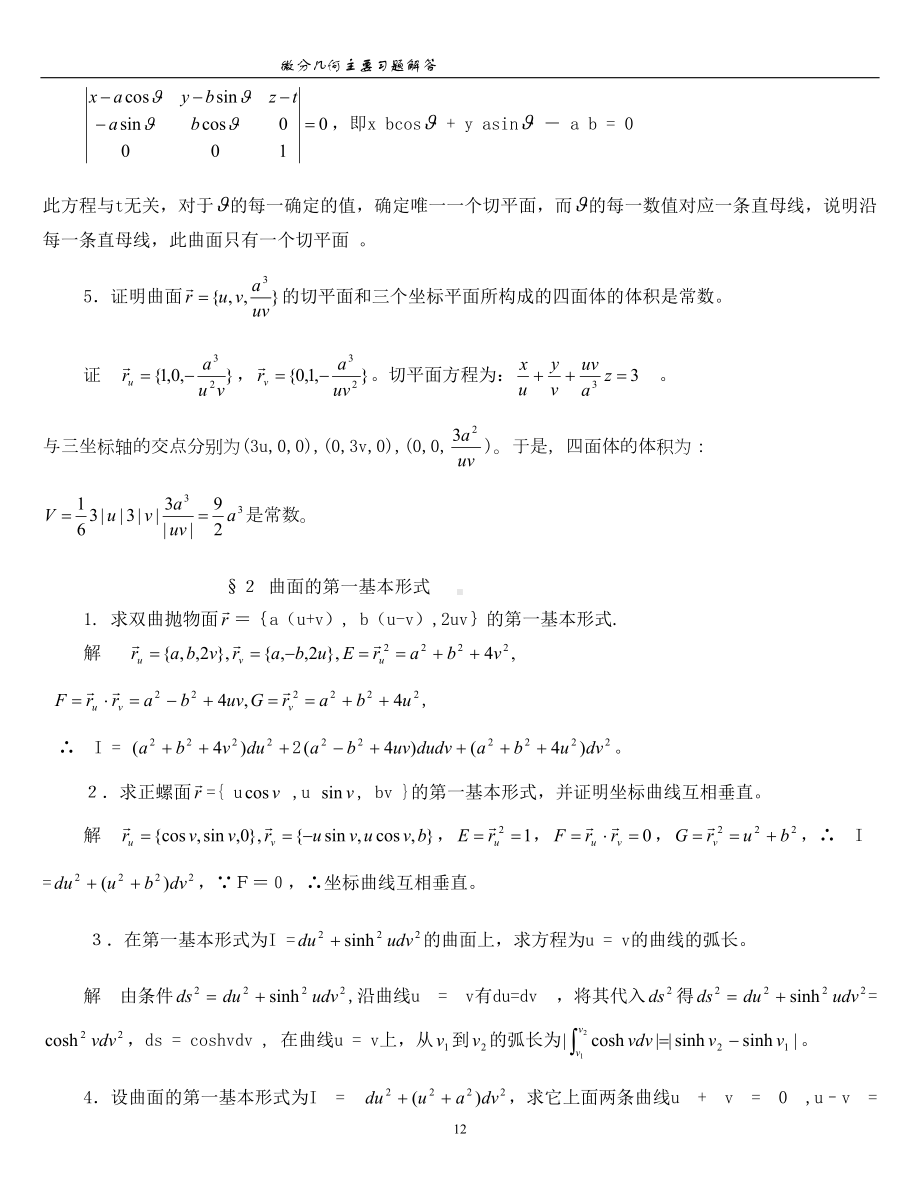 微分几何(第三版)第二章课后题答案(DOC 13页).doc_第2页