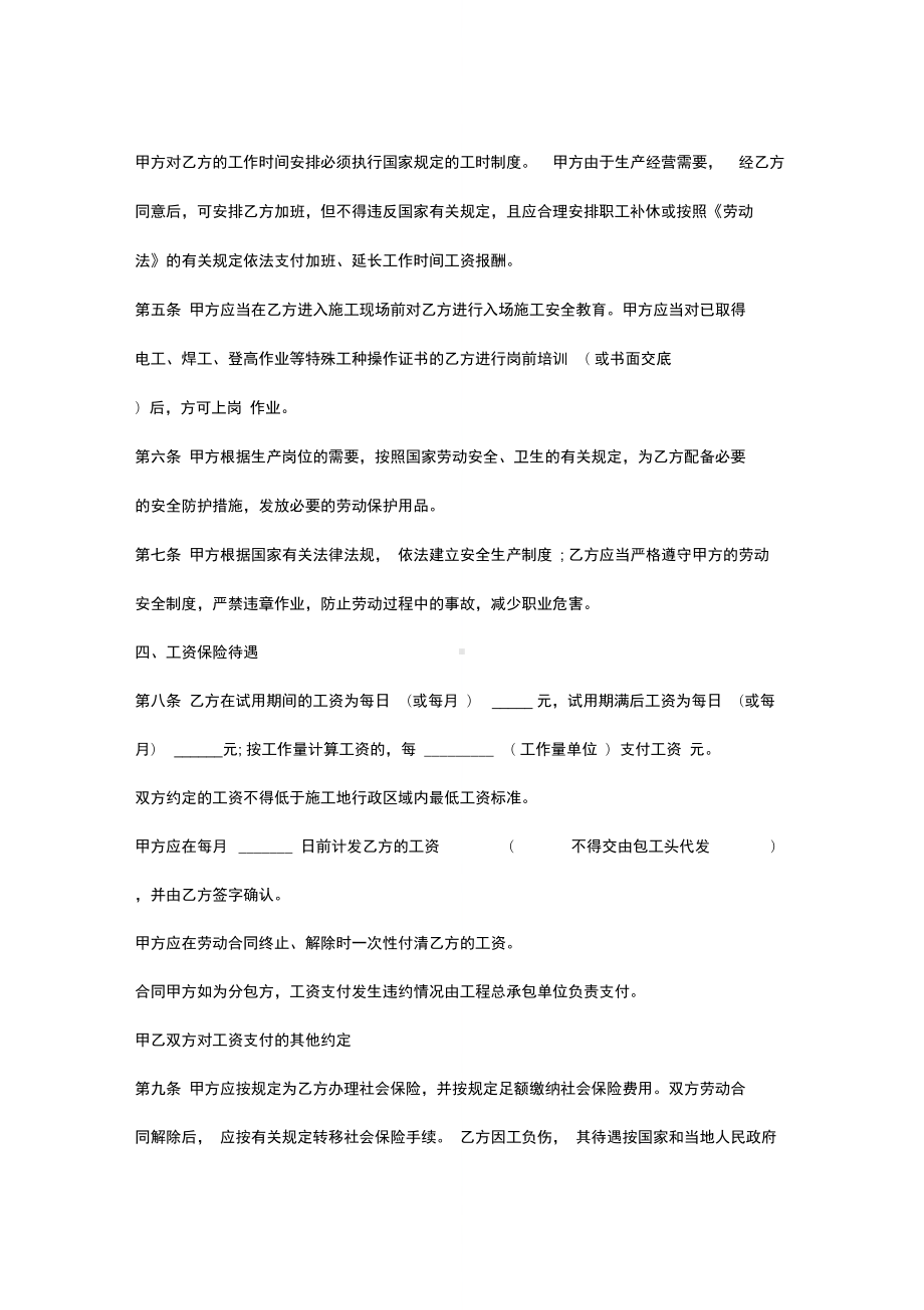 工程劳务用工合同协议书范本完整版(DOC 5页).docx_第3页