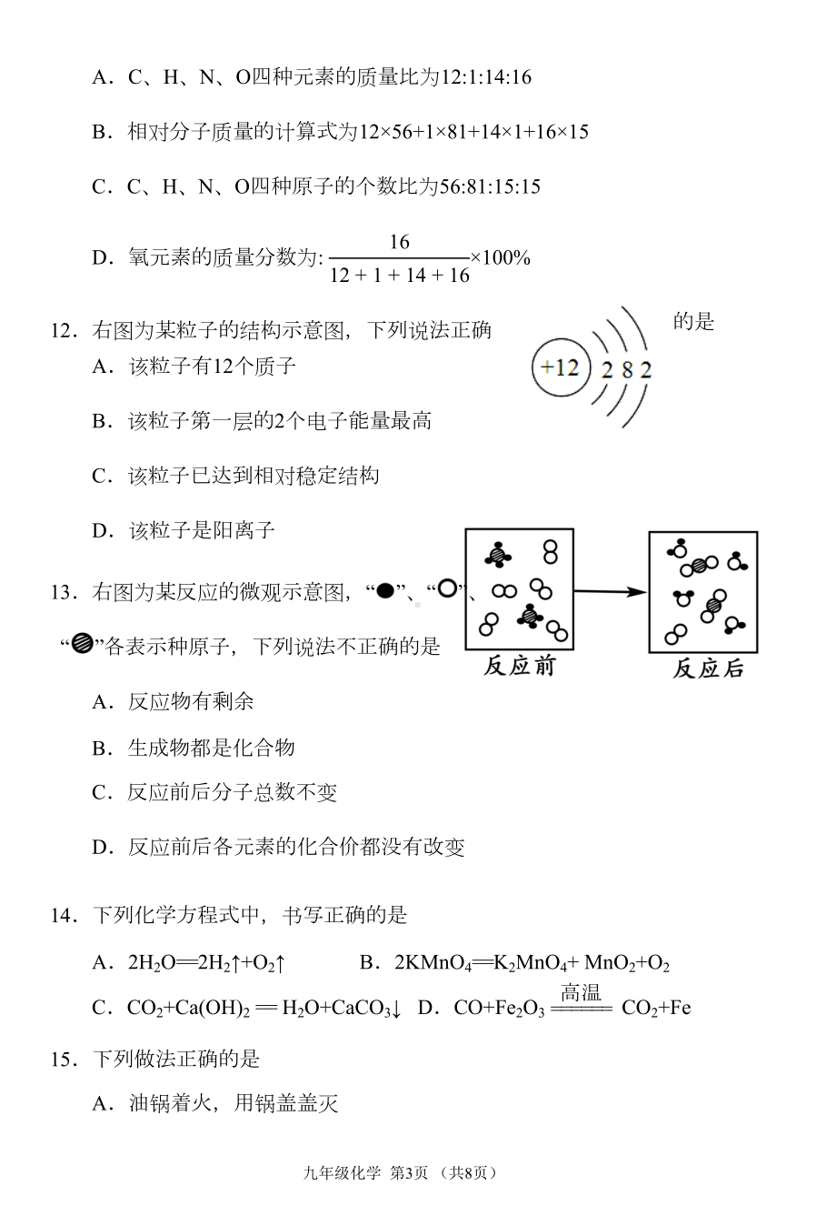 广州市越秀区2020年中考化学一模试卷含答案(DOC 11页).docx_第3页