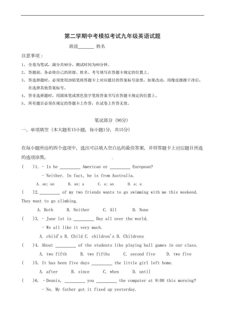 广东省江门市某中学2019年初中毕业班第一次模拟考试英语试题(DOC 10页).doc_第1页