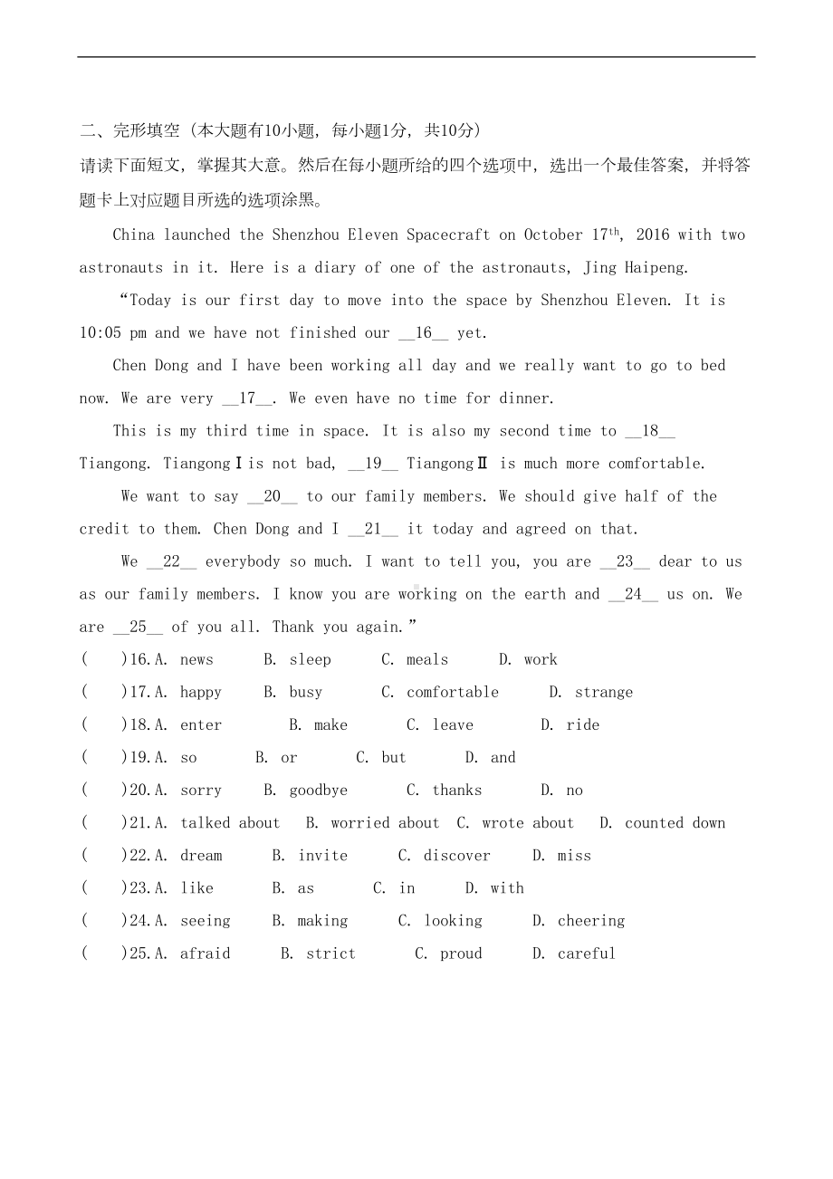 广东省江门市某中学2019年初中毕业班第一次模拟考试英语试题(DOC 10页).doc_第3页