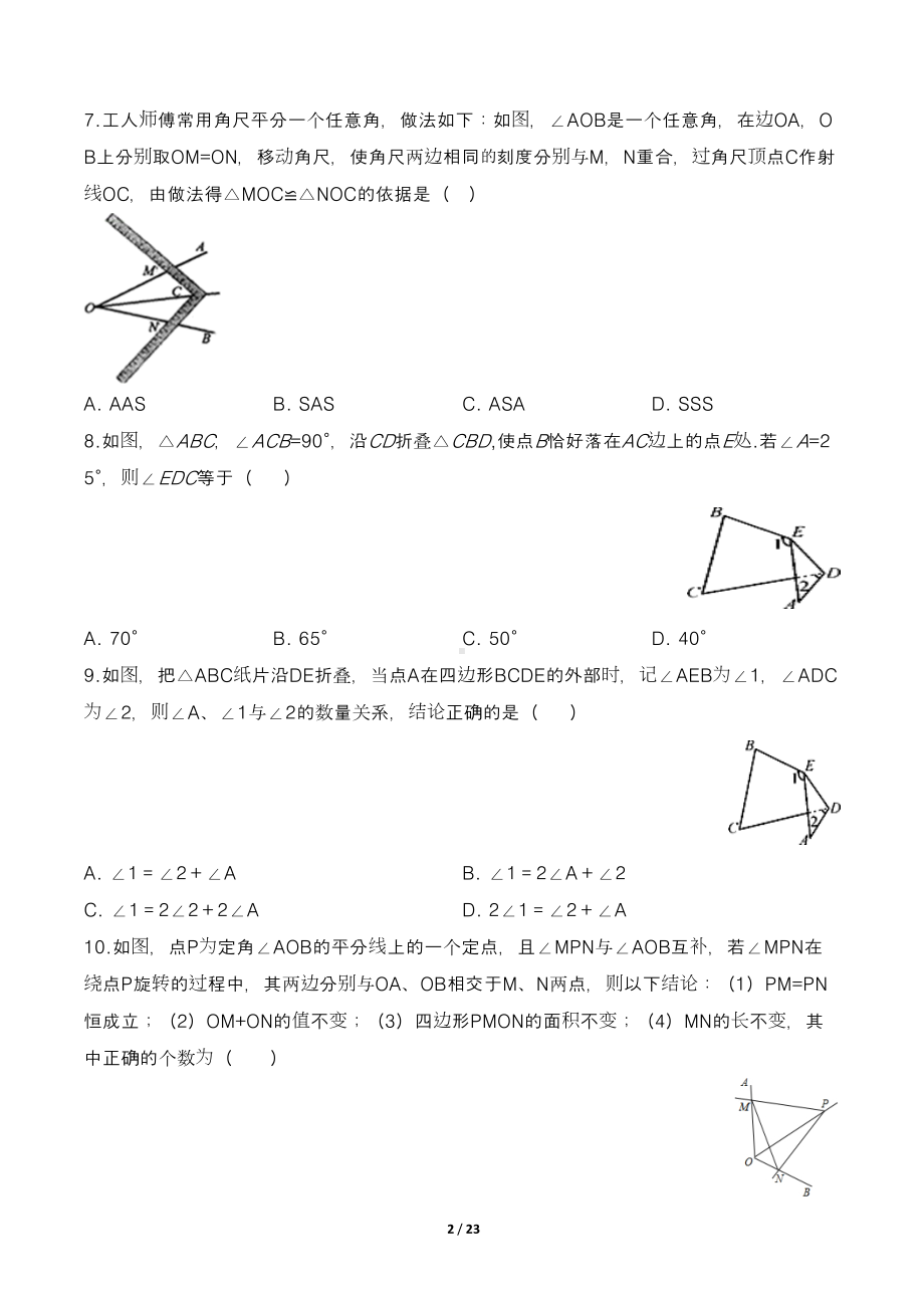 最新沪科版八年级数学上册第二次月考质量检测试卷1(含答案)(DOC 23页).doc_第2页