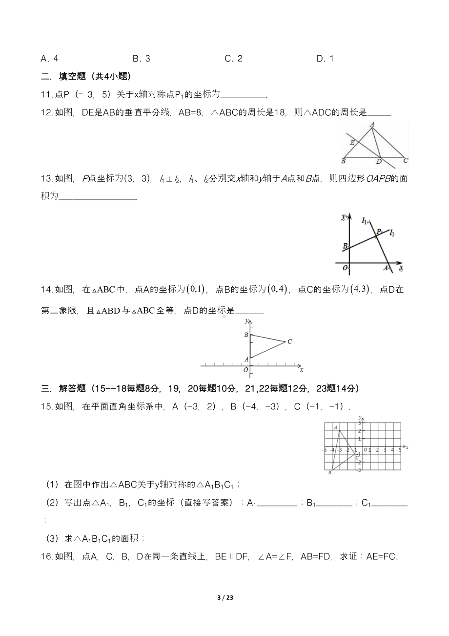 最新沪科版八年级数学上册第二次月考质量检测试卷1(含答案)(DOC 23页).doc_第3页