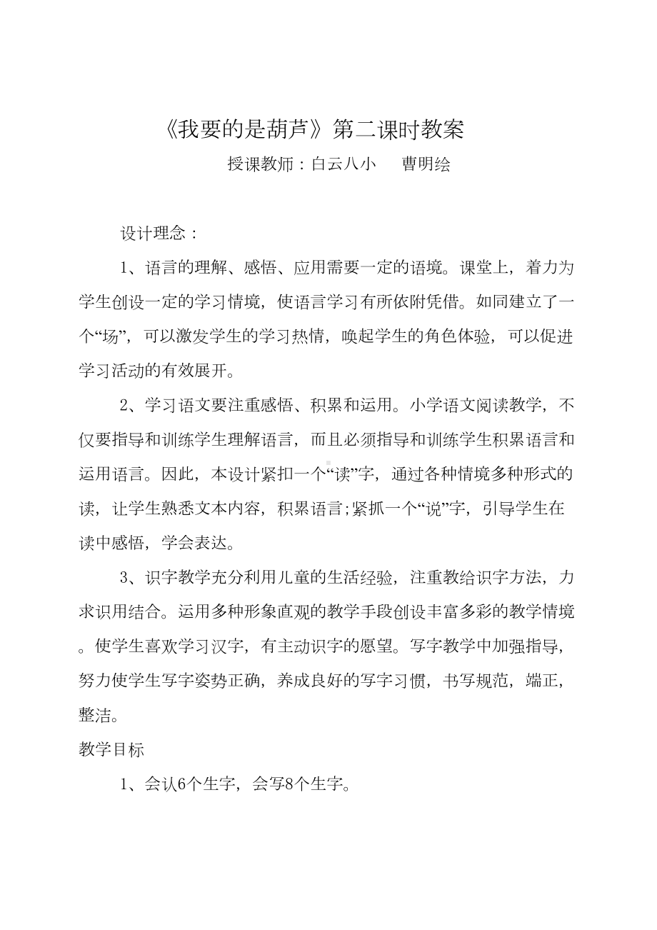 我要的是葫芦教案及说课稿反思(DOC 11页).doc_第1页