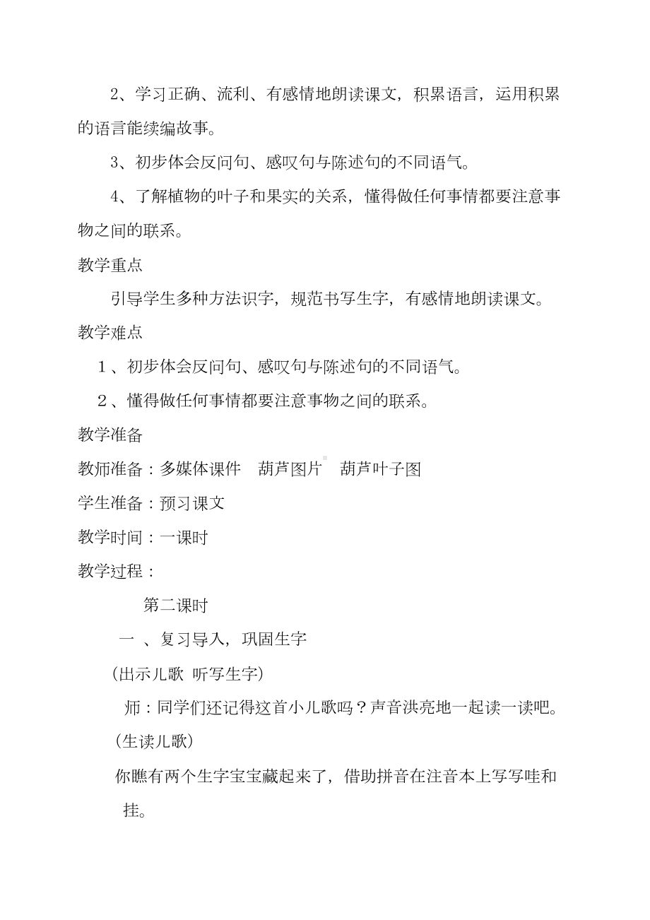 我要的是葫芦教案及说课稿反思(DOC 11页).doc_第2页