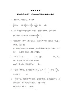 最新人教版五年级下册数学重难点突破卷3-稍复杂应用题的整理与提升(DOC 10页).docx