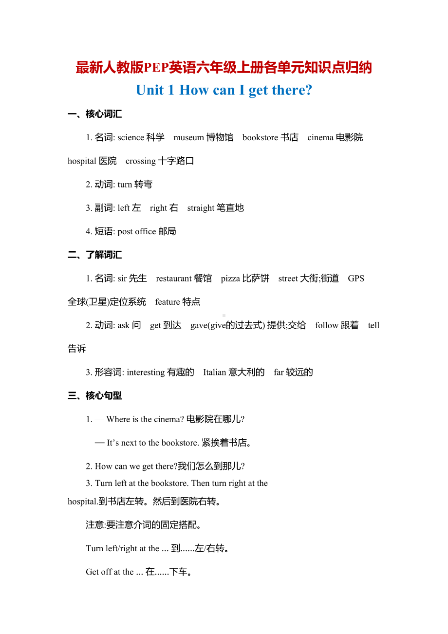 最新人教版PEP英语六年级上册各单元知识点归纳(DOC 16页).docx_第1页