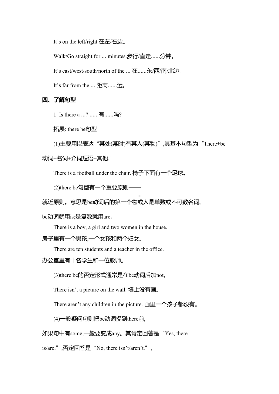 最新人教版PEP英语六年级上册各单元知识点归纳(DOC 16页).docx_第2页