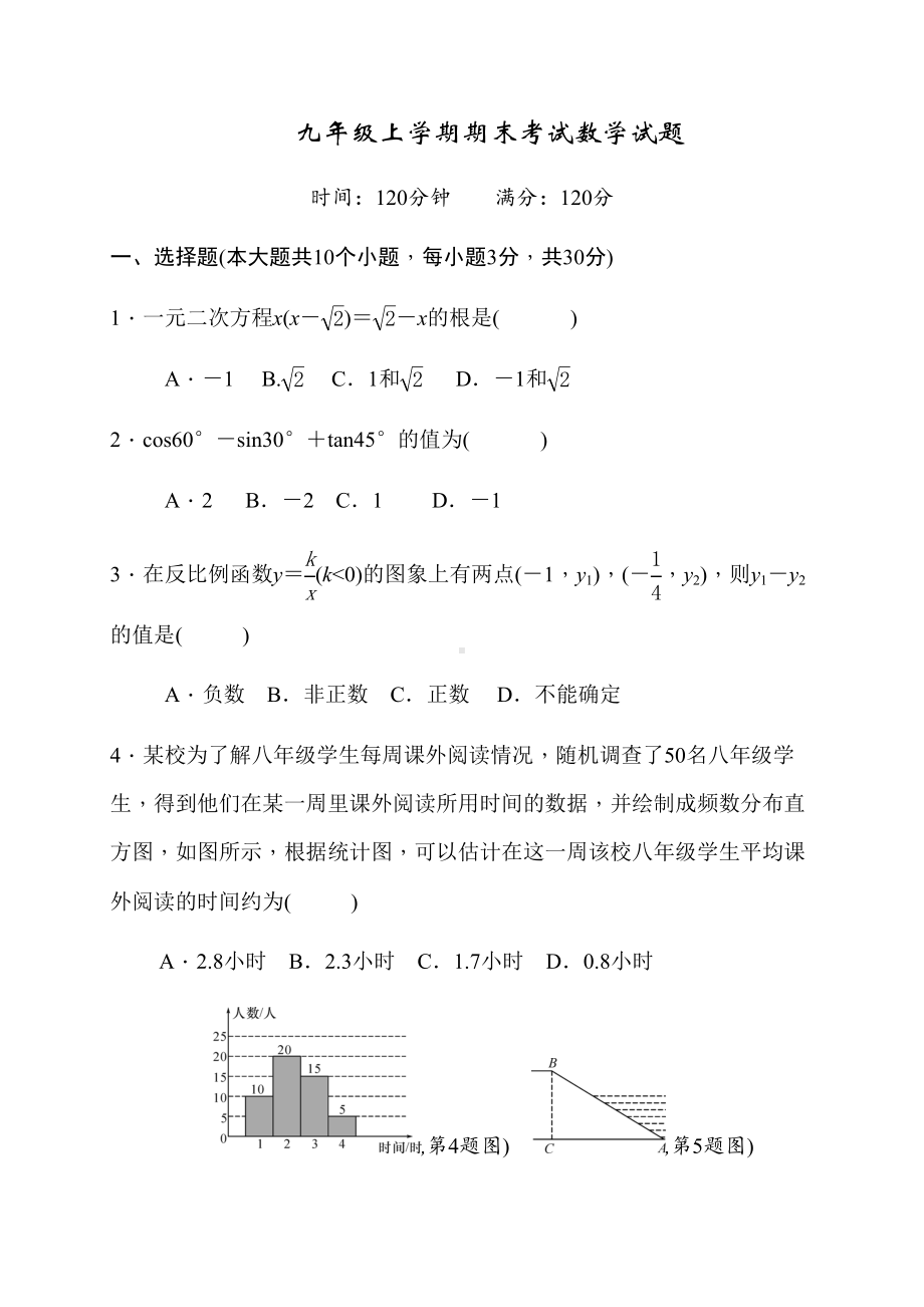 湘教版数学九年级上册期末考试数学试题(DOC 8页).docx_第1页