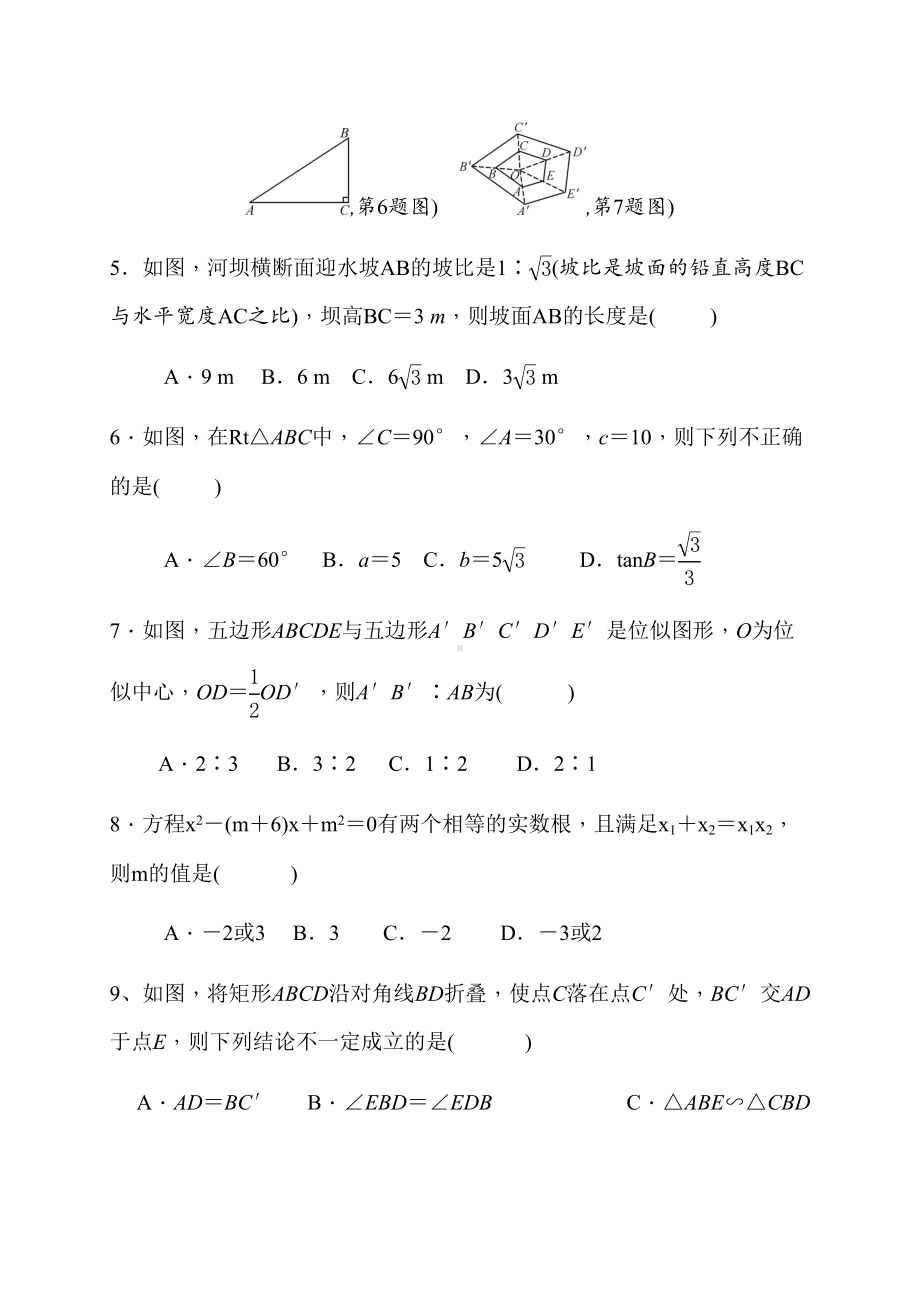 湘教版数学九年级上册期末考试数学试题(DOC 8页).docx_第2页