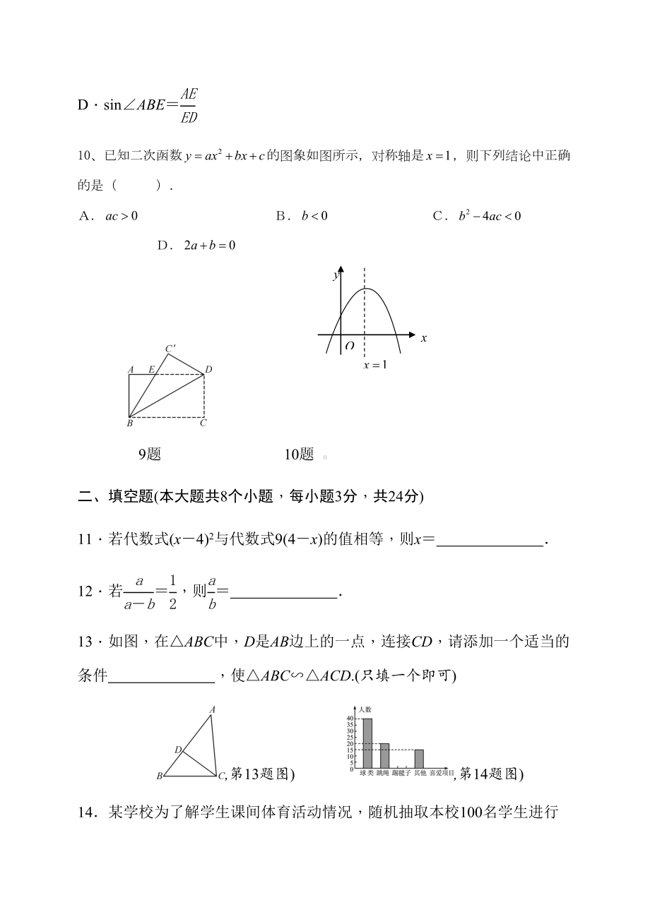 湘教版数学九年级上册期末考试数学试题(DOC 8页).docx_第3页