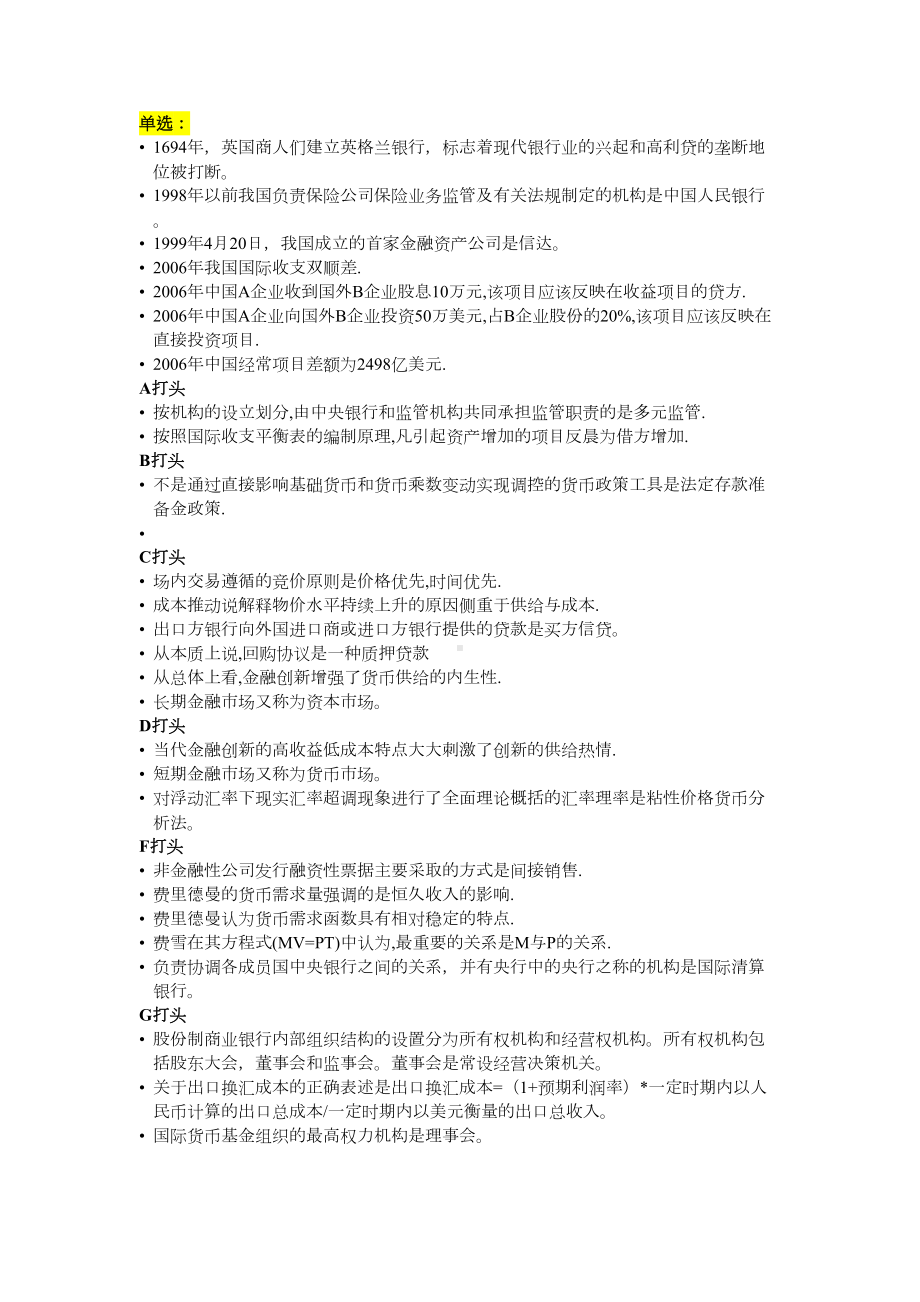 电大金融学总复习(DOC 23页).doc_第1页