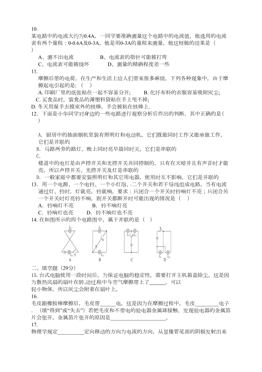 电流和电路单元测试题(DOC 7页).doc_第2页