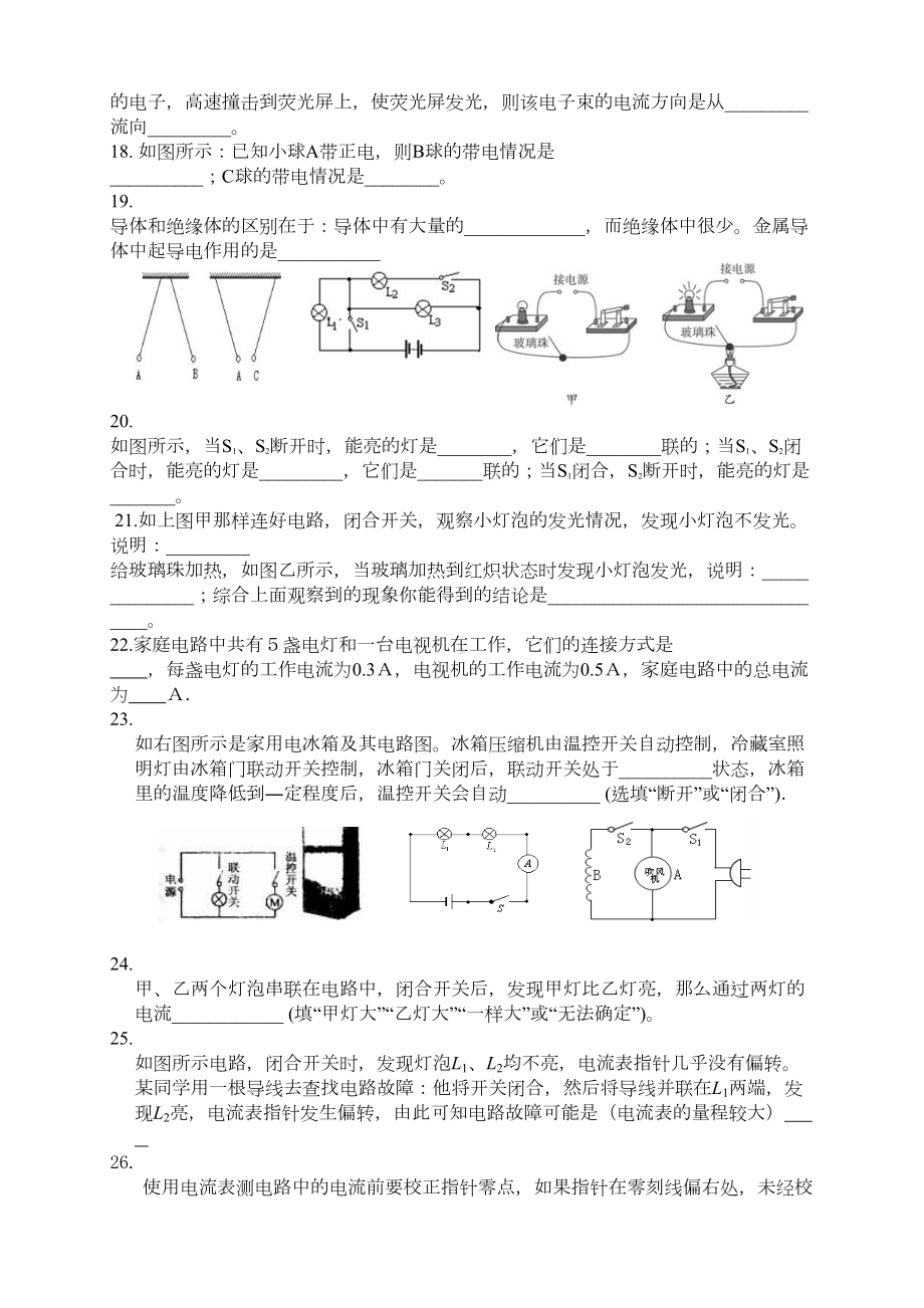 电流和电路单元测试题(DOC 7页).doc_第3页