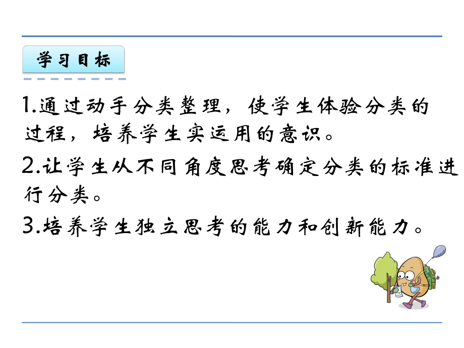 一年级数学上册21-分类(青岛版)精选教学PP课件.ppt_第2页