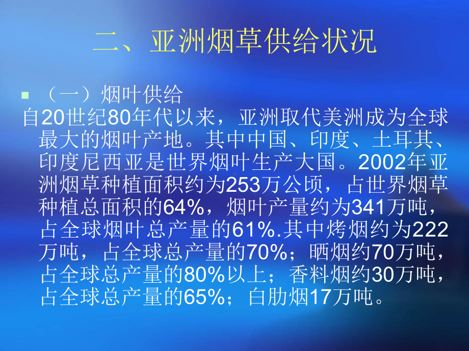 云南烟草行业课件.ppt_第3页