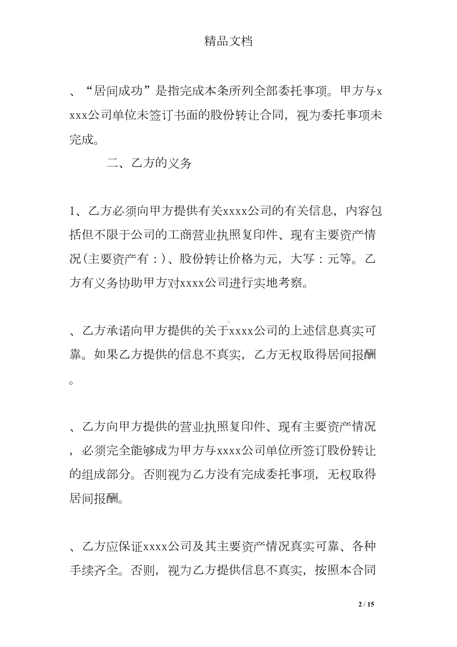 居间合同协议书范本(DOC 15页).doc_第2页