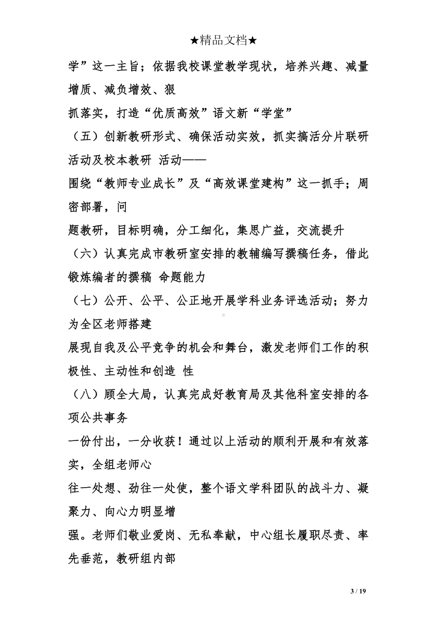 教研员个人工作总结(DOC 19页).doc_第3页