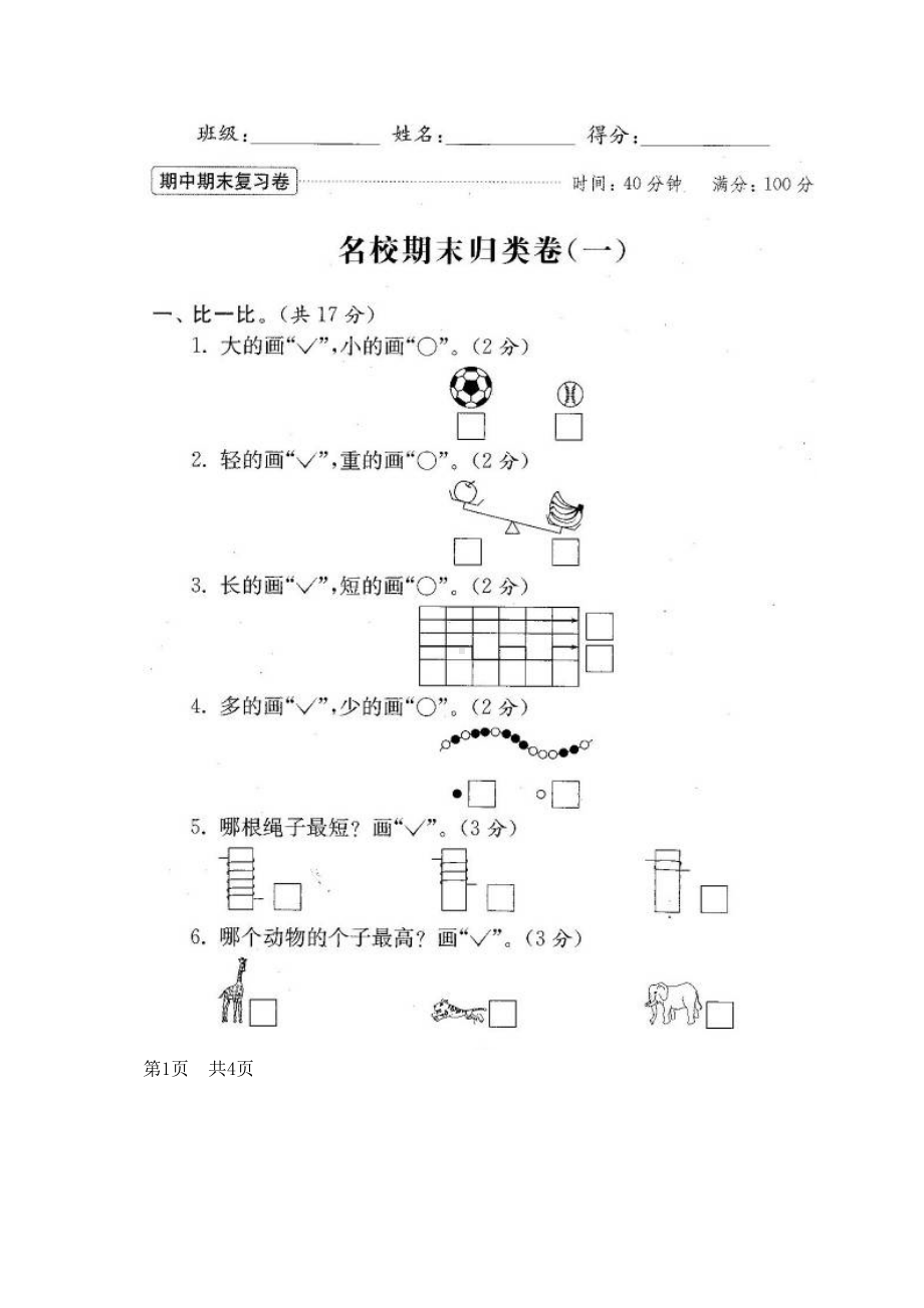 苏教版一年级上册数学期末试卷(20套)(DOC 74页).doc_第2页