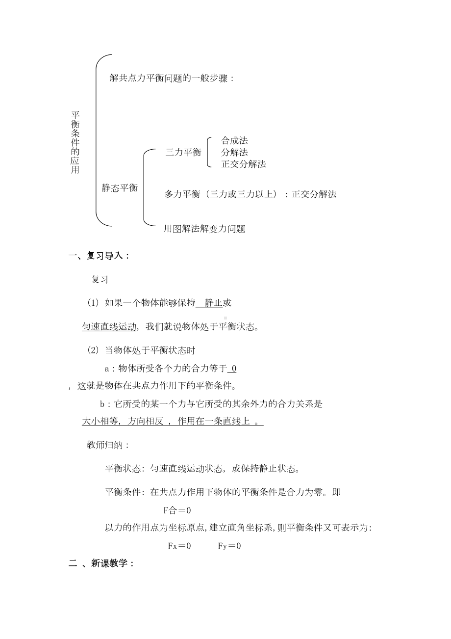 平衡条件的应用教案(DOC 9页).doc_第2页