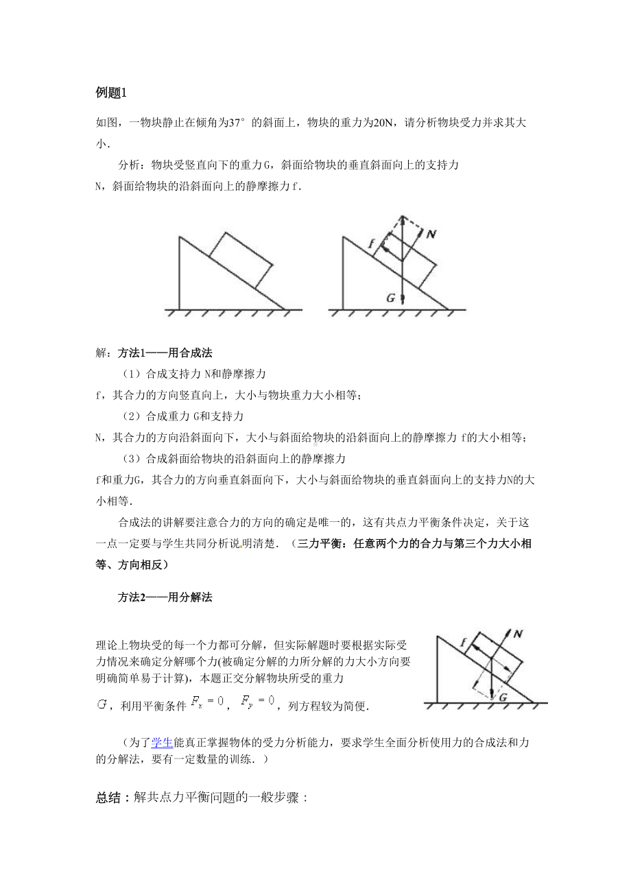 平衡条件的应用教案(DOC 9页).doc_第3页