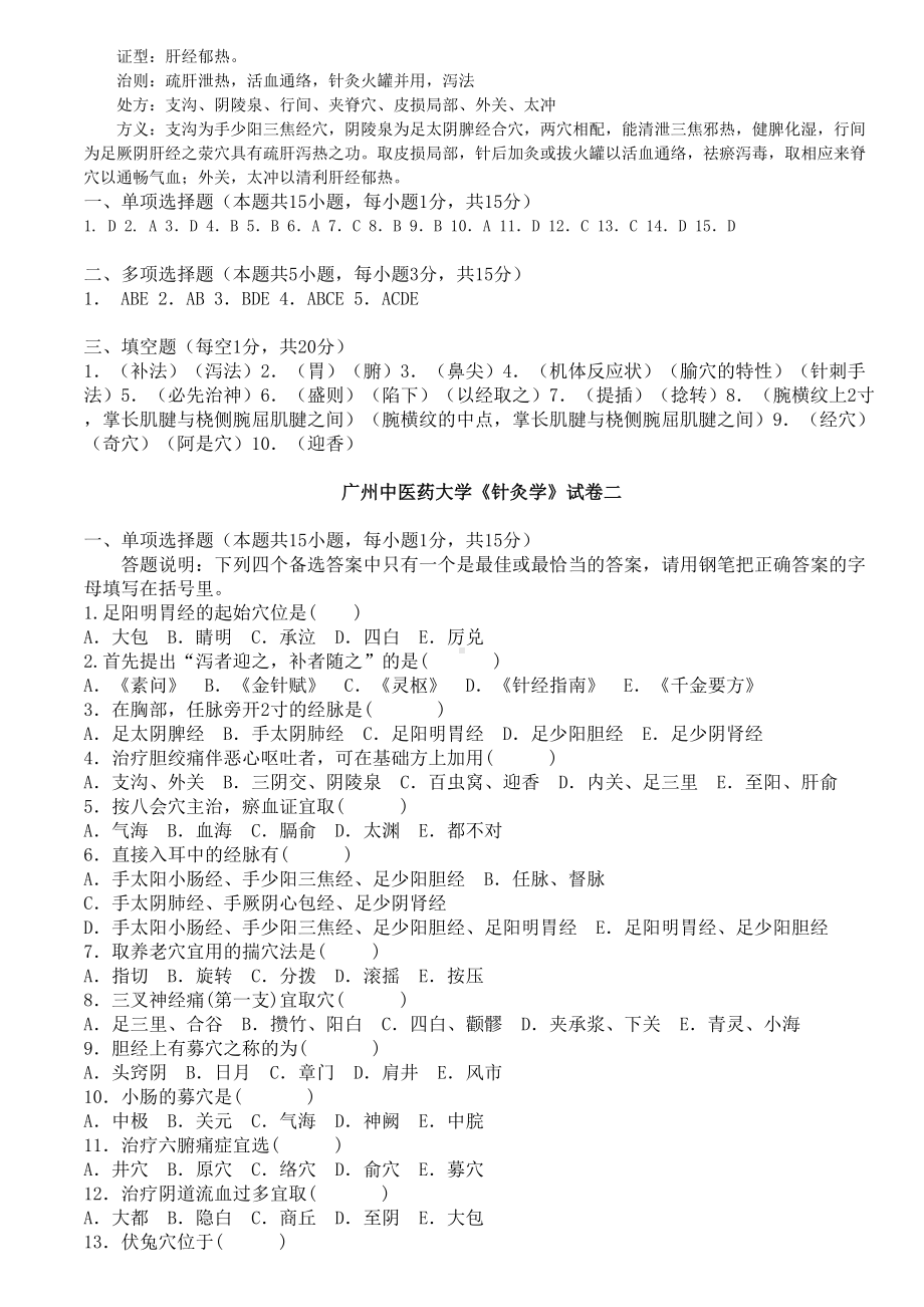 广州XX大学针灸学题库(DOC 36页).doc_第3页