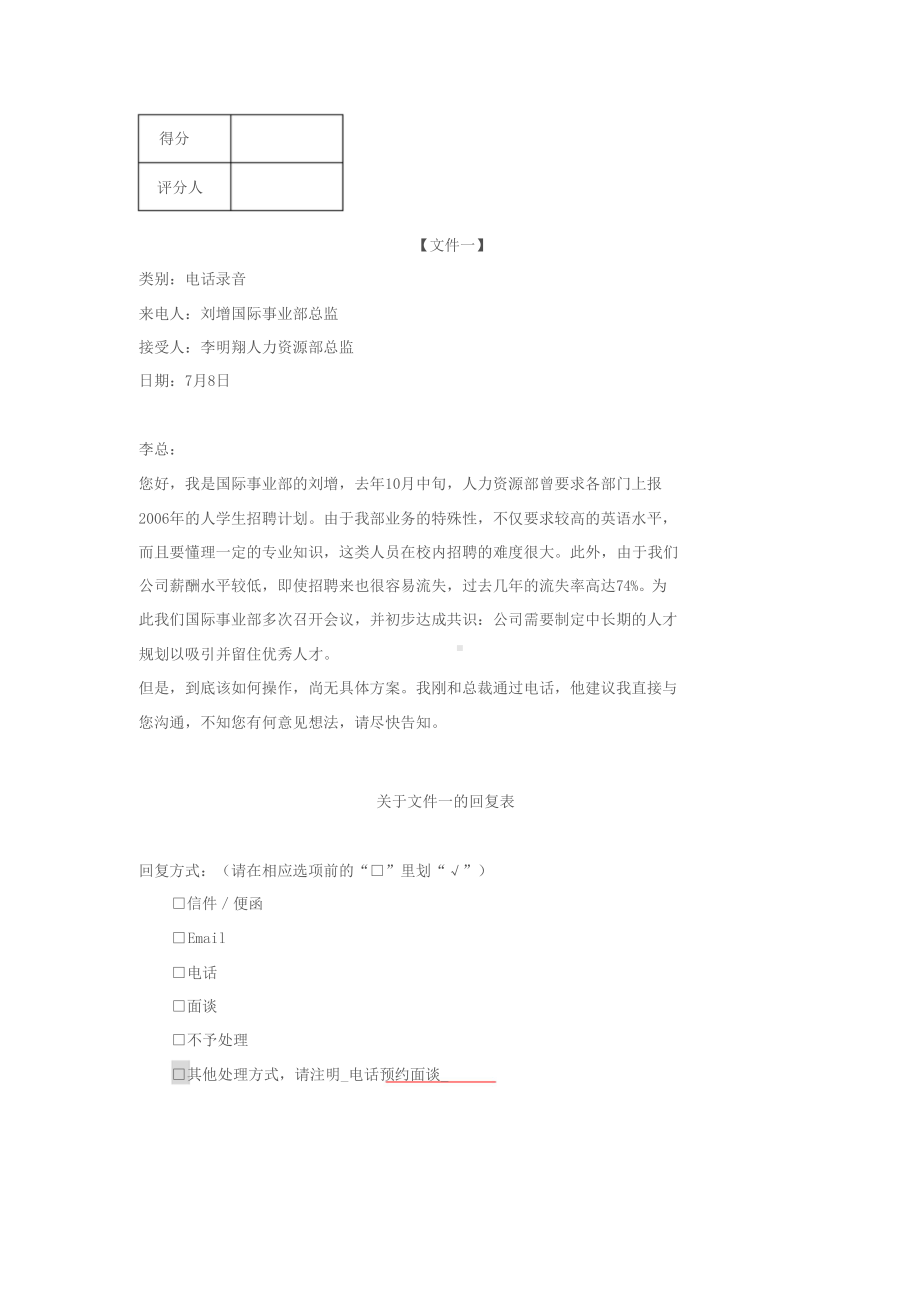 文件筐考试试卷例题及答案(DOC 21页).doc_第2页