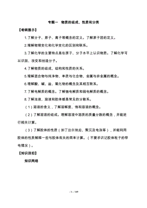 最新2021学年高三化学二轮专题复习学案(全套)(DOC 147页).doc